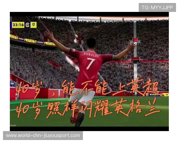 曼联高层考虑让C罗参与球队发展项目，开启新时代的潜力之门